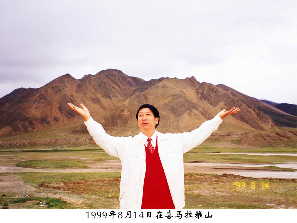 1999年，樂天大師在喜馬拉雅山