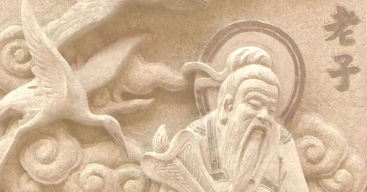 《道德經》老子