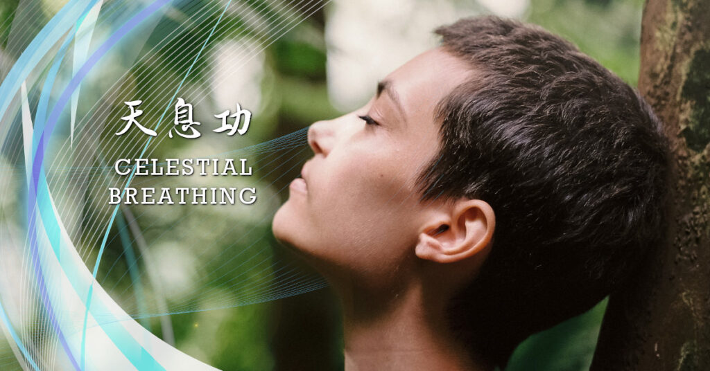 天息功