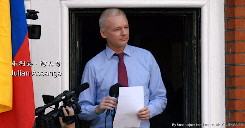 維基解密網站創始人阿桑奇