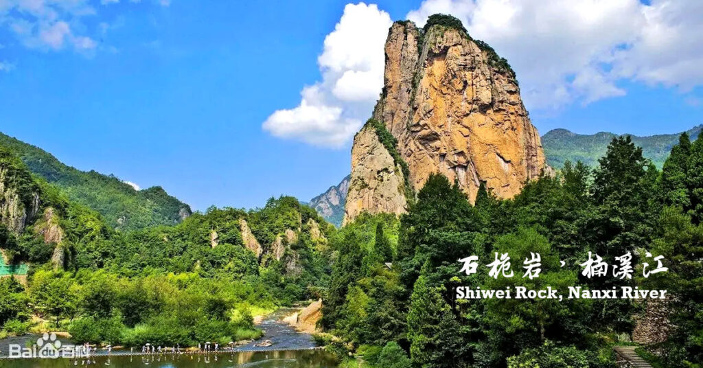 石桅岩，楠溪江